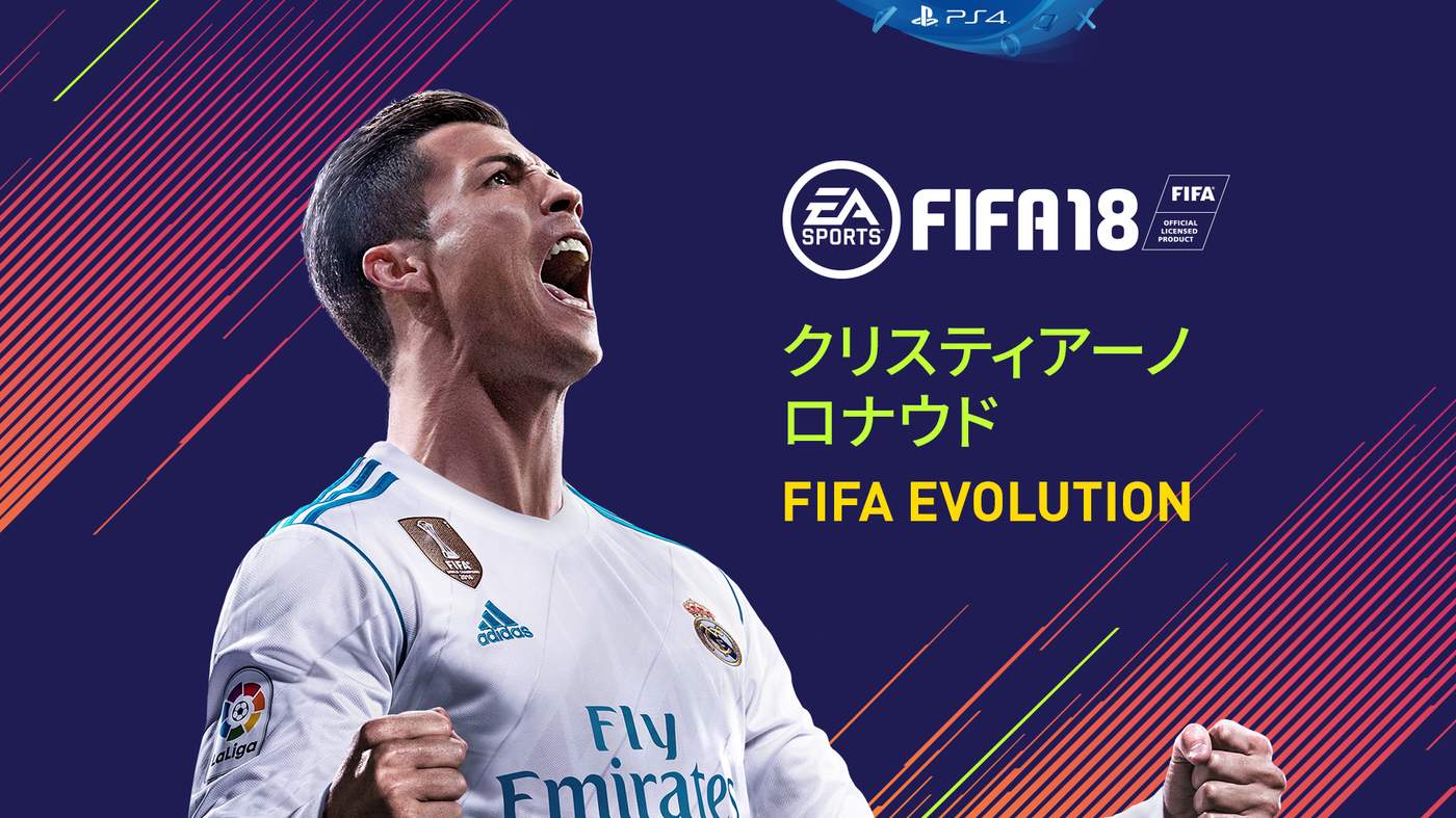 クリスティアーノ ロナウド Fifa での進化の歴史